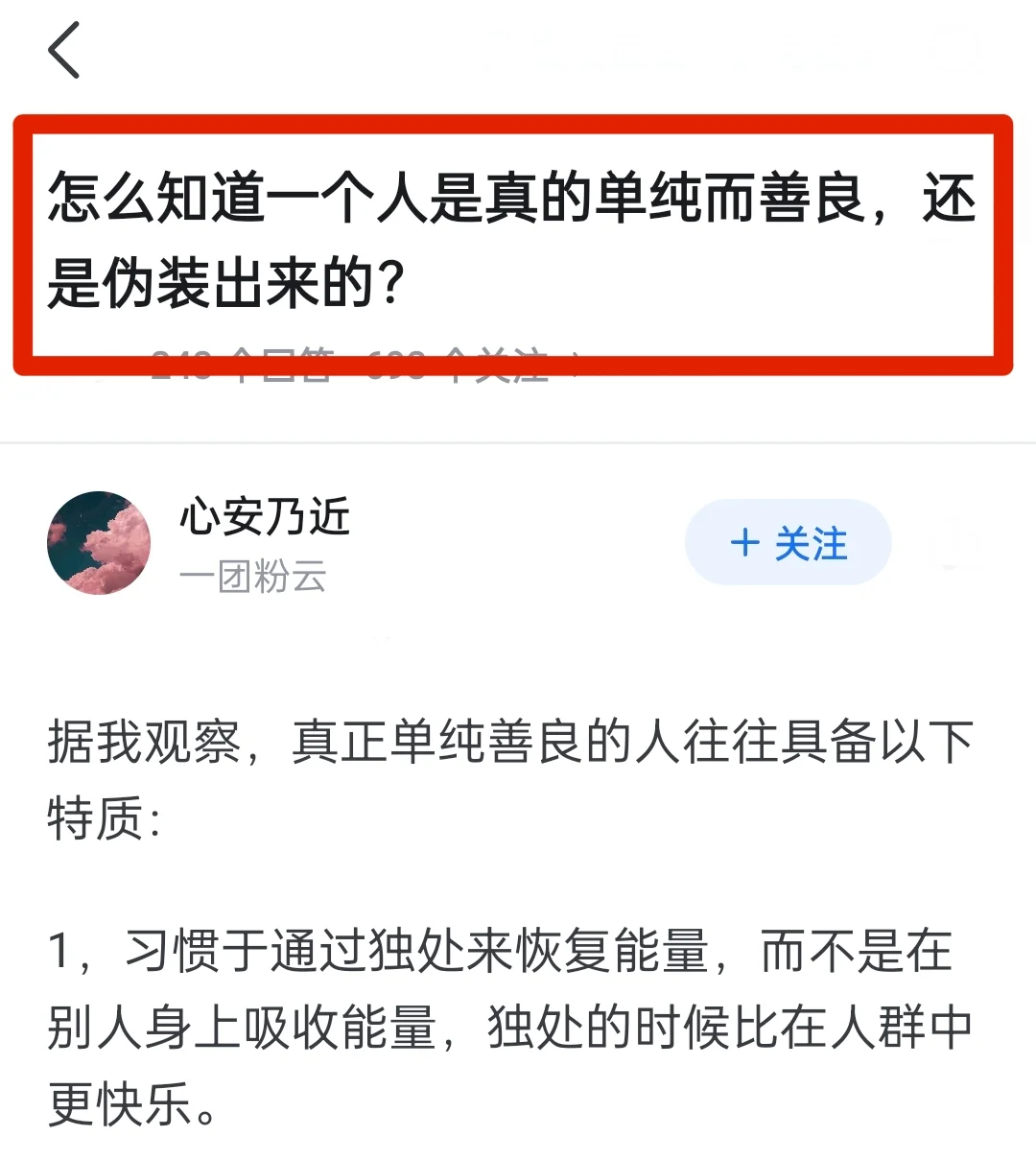 怎么知道一个人是真的单纯而善良还是伪装的