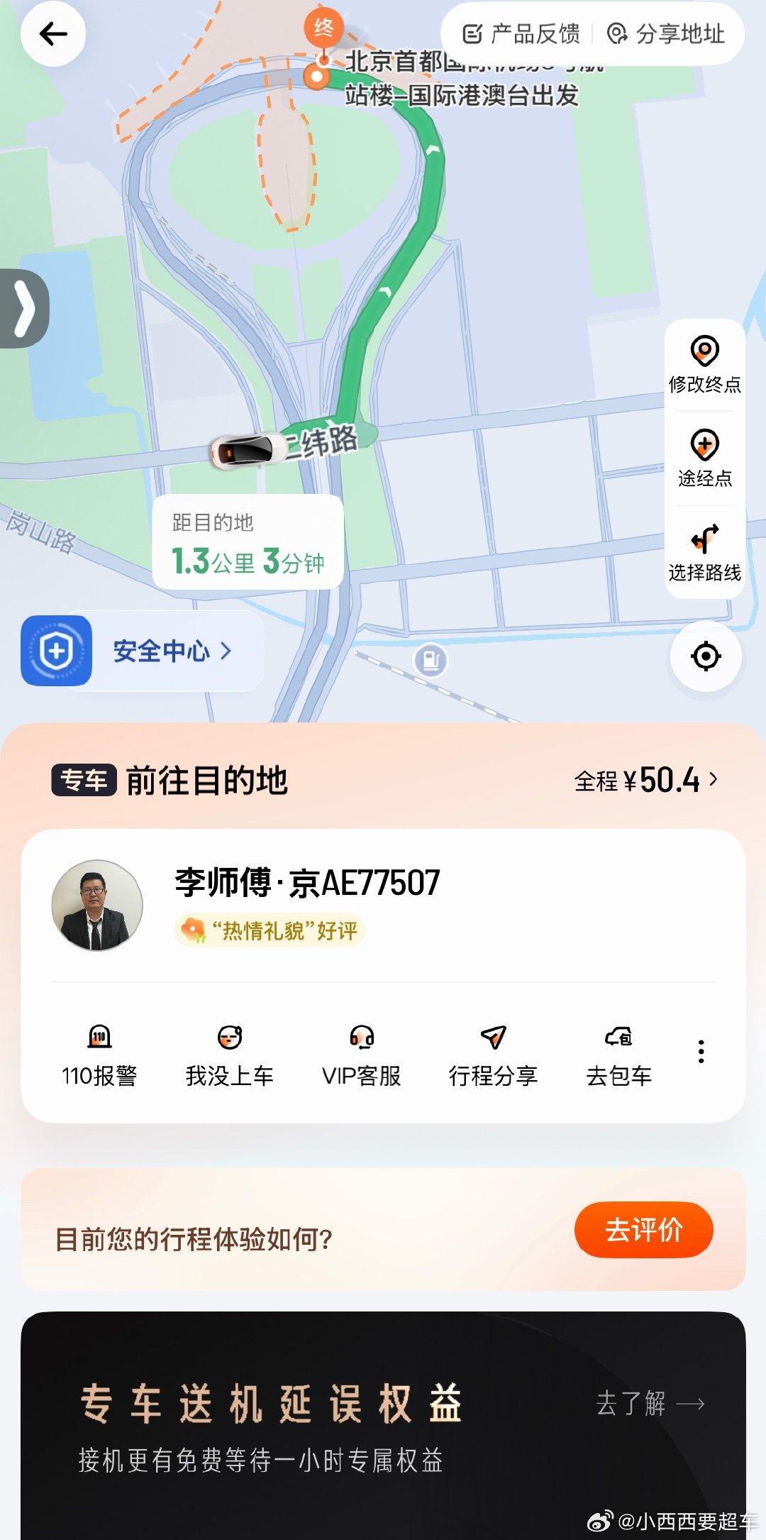 离机场还4分钟小律已经准备帮我拿牛肉面了我太想吃这口面了