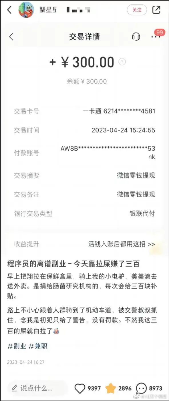 这是我见过的，最有味道的挣钱方式原来捐助自己的粪便，也能挣钱啊[傻眼]据说，人类