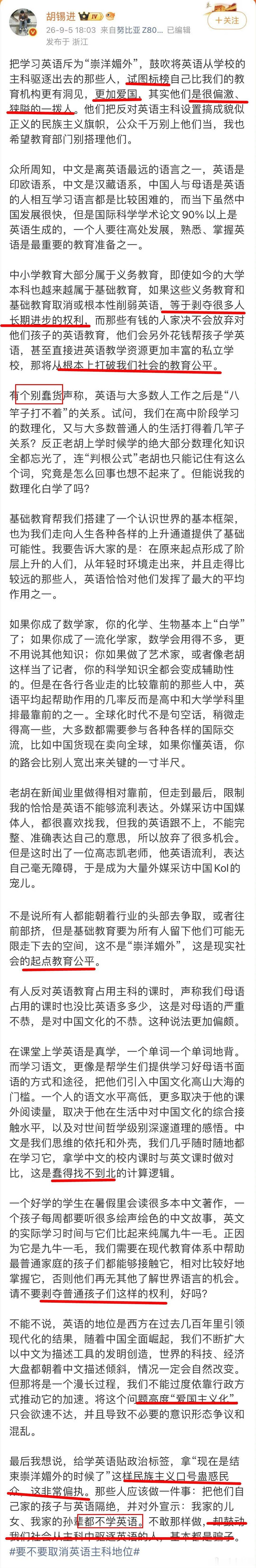 汤家凤建议降低英语权重，胡锡进咋就那么急？今天，关于取消英语主科地位这个话题，牢