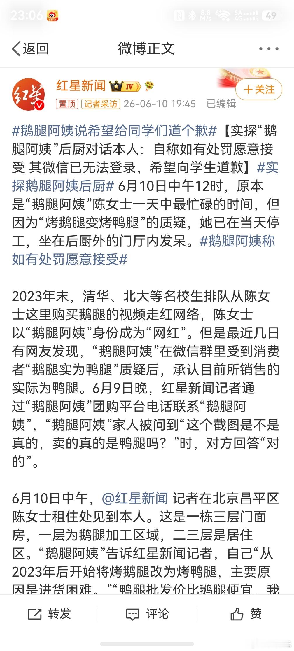 鹅腿阿姨说希望给同学们道个歉，现在才知道道歉，我记得一开始嘴不是挺硬的嘛，要是一
