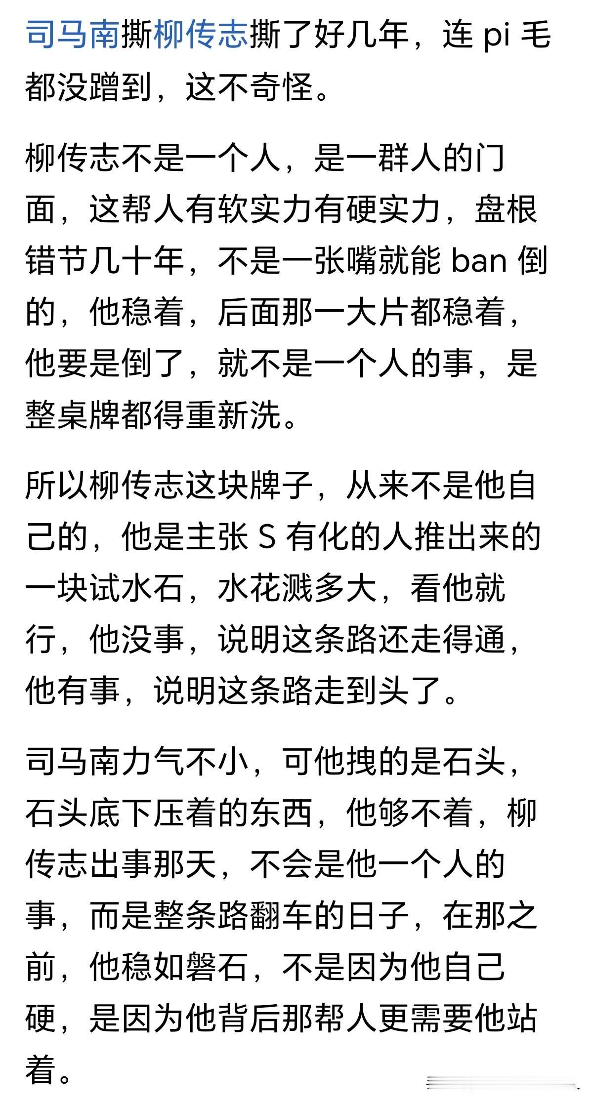 认同这个分析，可谓一针见血！
就如同海上一座冰山，柳只是我们看得见的水面上的那个
