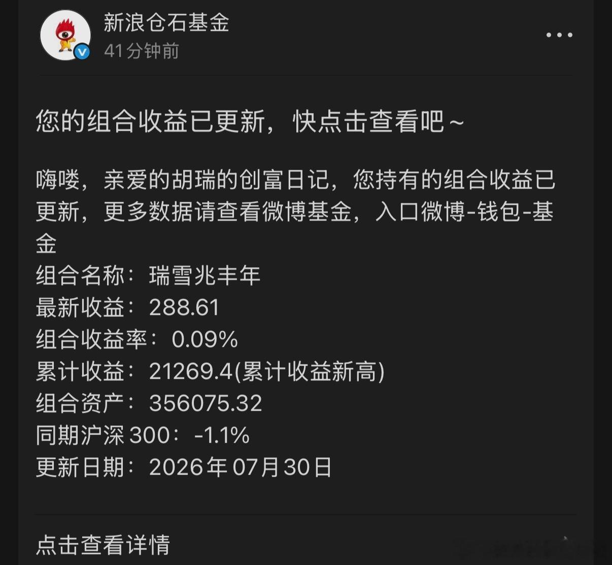 哈哈，今天瑞雪兆丰年 ofzh14266[股票] 再创新高基金基金每日复盘