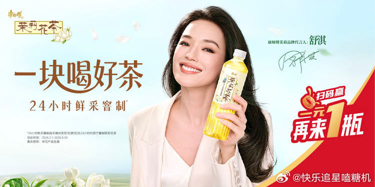 对一块钱的概念越来越模糊康师傅茉莉每一口清香如初绽岁月沉淀的优雅，恰如茉莉清茶的