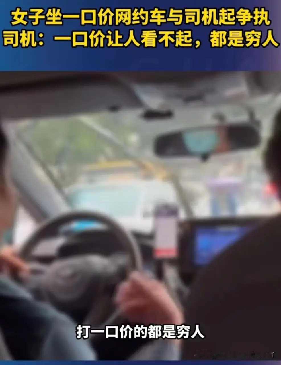 从“一口价”网约车的戾气，
看懂时代下的底层困局
 
时代的一粒灰，落在网约车司