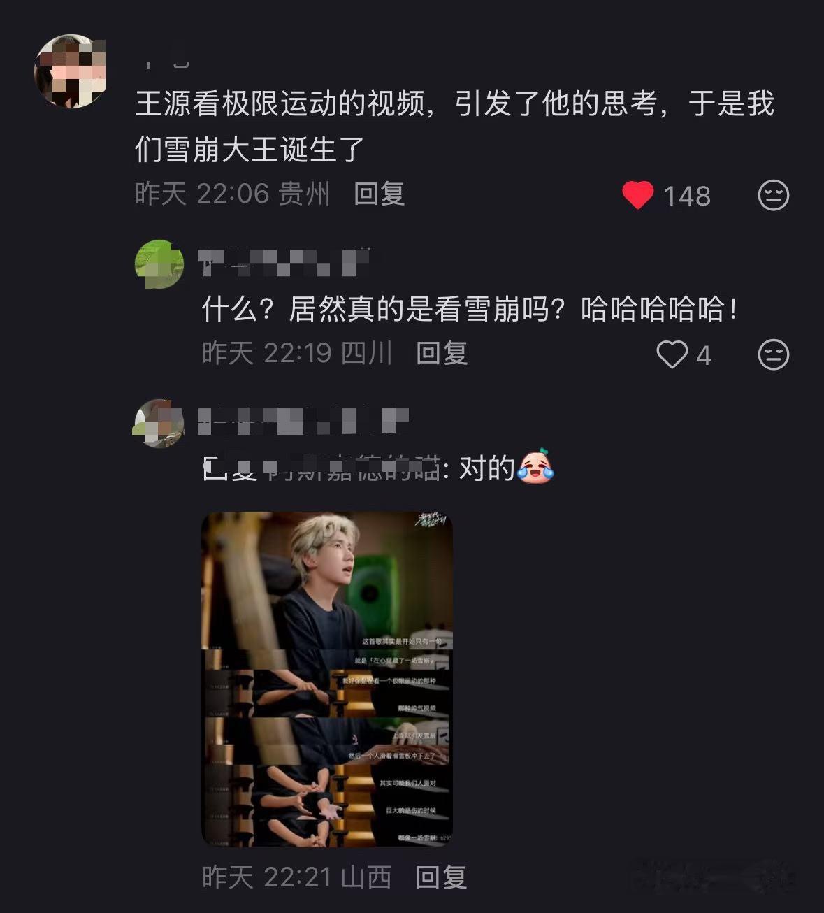 雪崩：爸比我是怎么来的呀？一定很轰轰烈烈王源：看视频来的