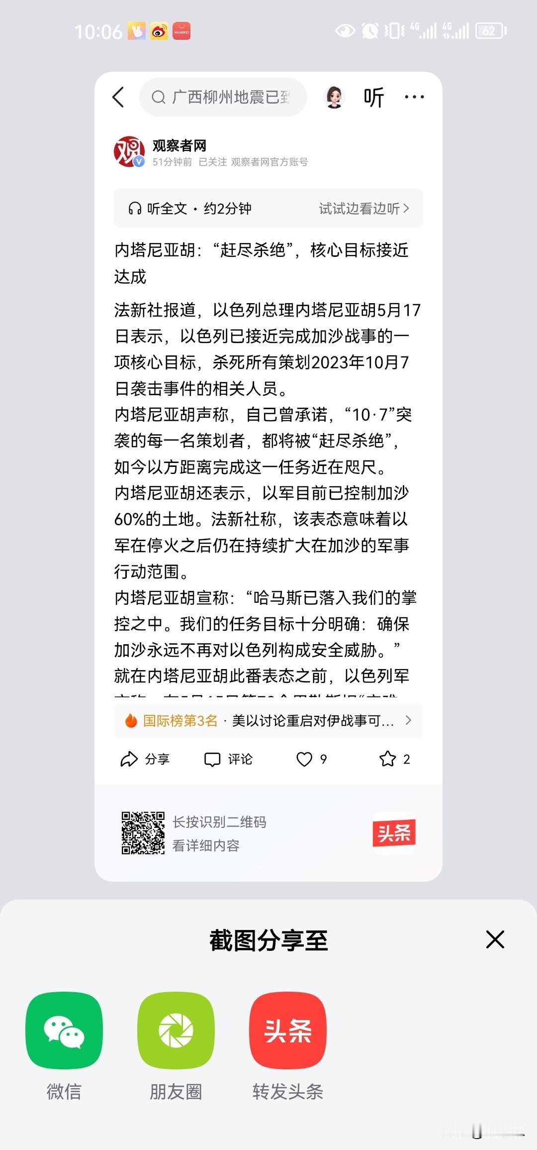 加沙最近很少人关注了，内塔尼亚胡说，以军已经控制加沙60%的土地，相当于加沙成为