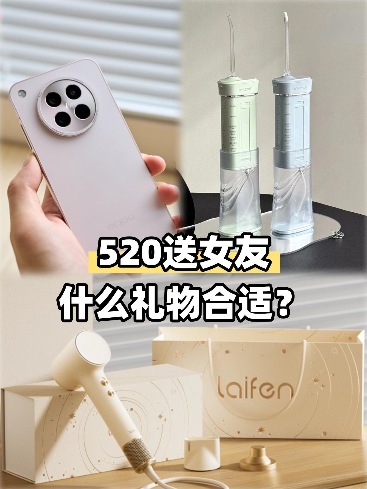 明天520，现在准备礼物还来得及吗？

兄弟，来得及的兄弟，想给女朋友准备礼物，