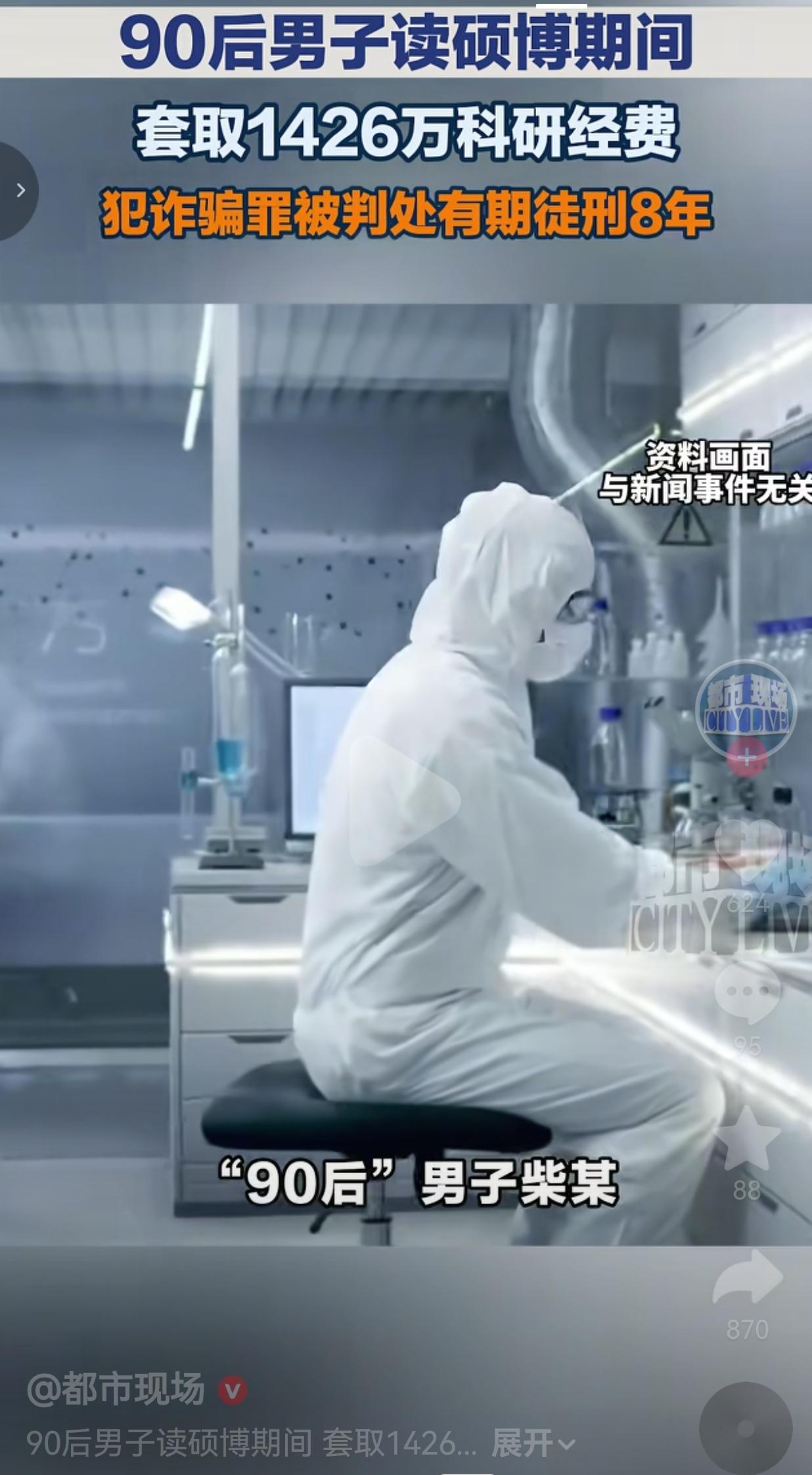 90后硕博生，用假发票骗走1426万科研经费，被判8年！这心黑到骨子里了！
 