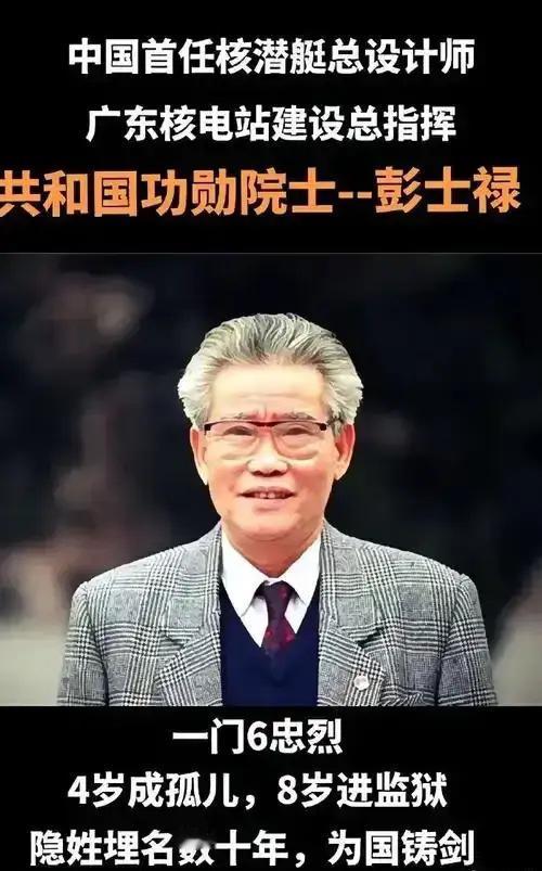 1933年，彭湃8岁的儿子彭士禄在汕头炮台监狱，披着麻袋片，光着脚，吃着霉饭，被