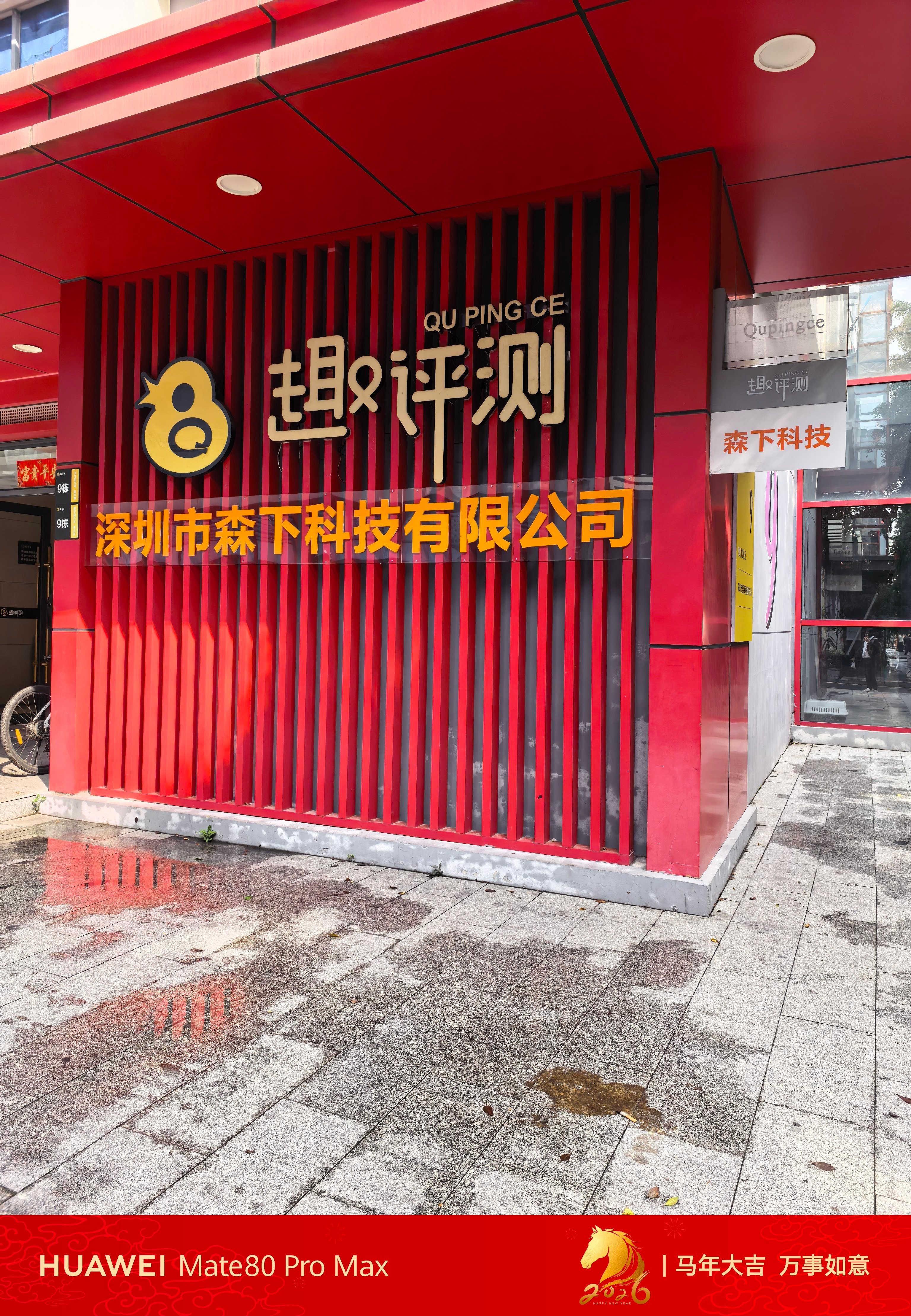 20年-2026年3月，6年期间，在趣评测上班期间，我没有点一次外卖，要么自己做