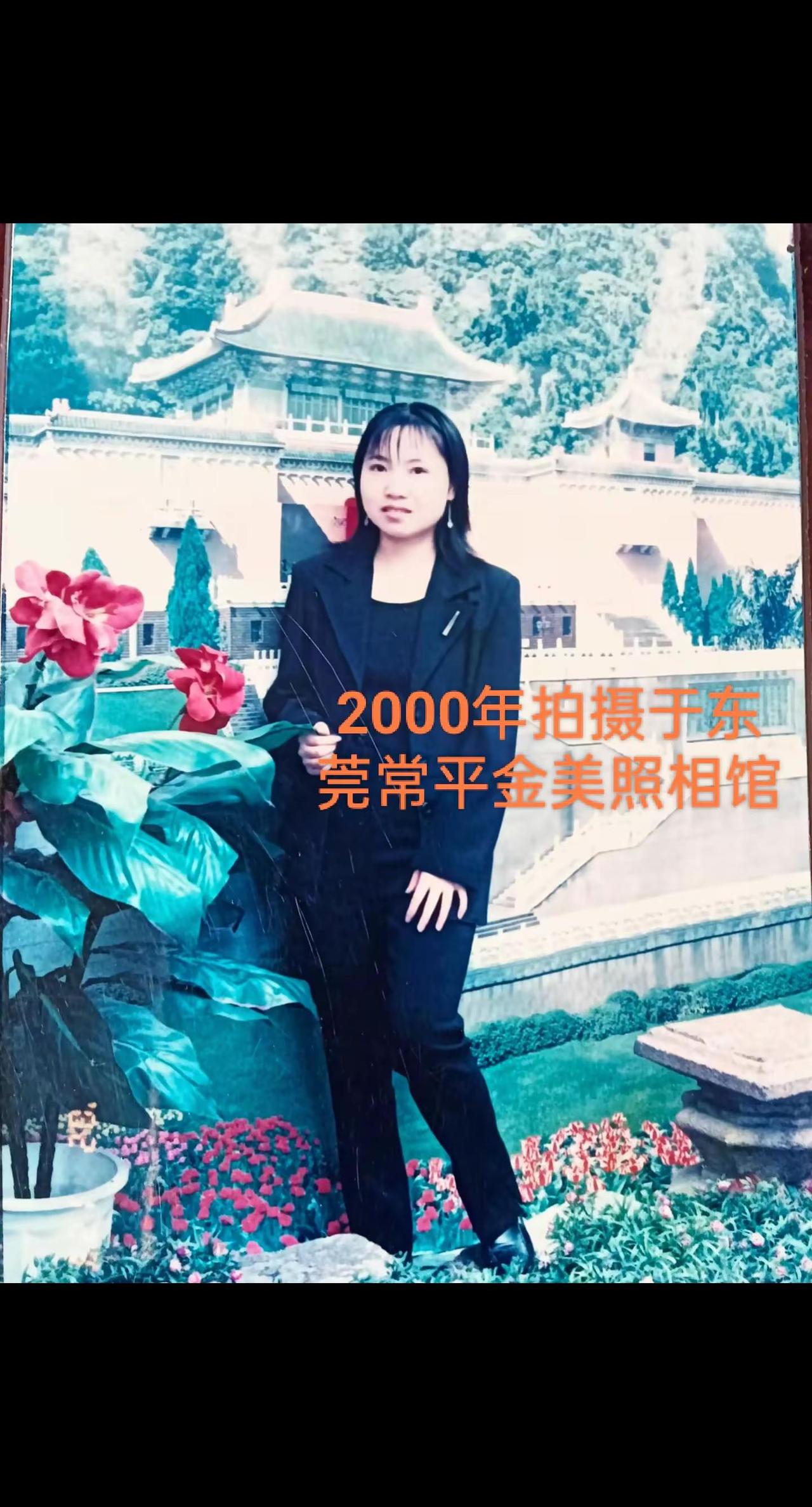 2000年拍摄于东莞常平金美照相馆20多年前的照片翻出来回忆一下 充满年代感的老