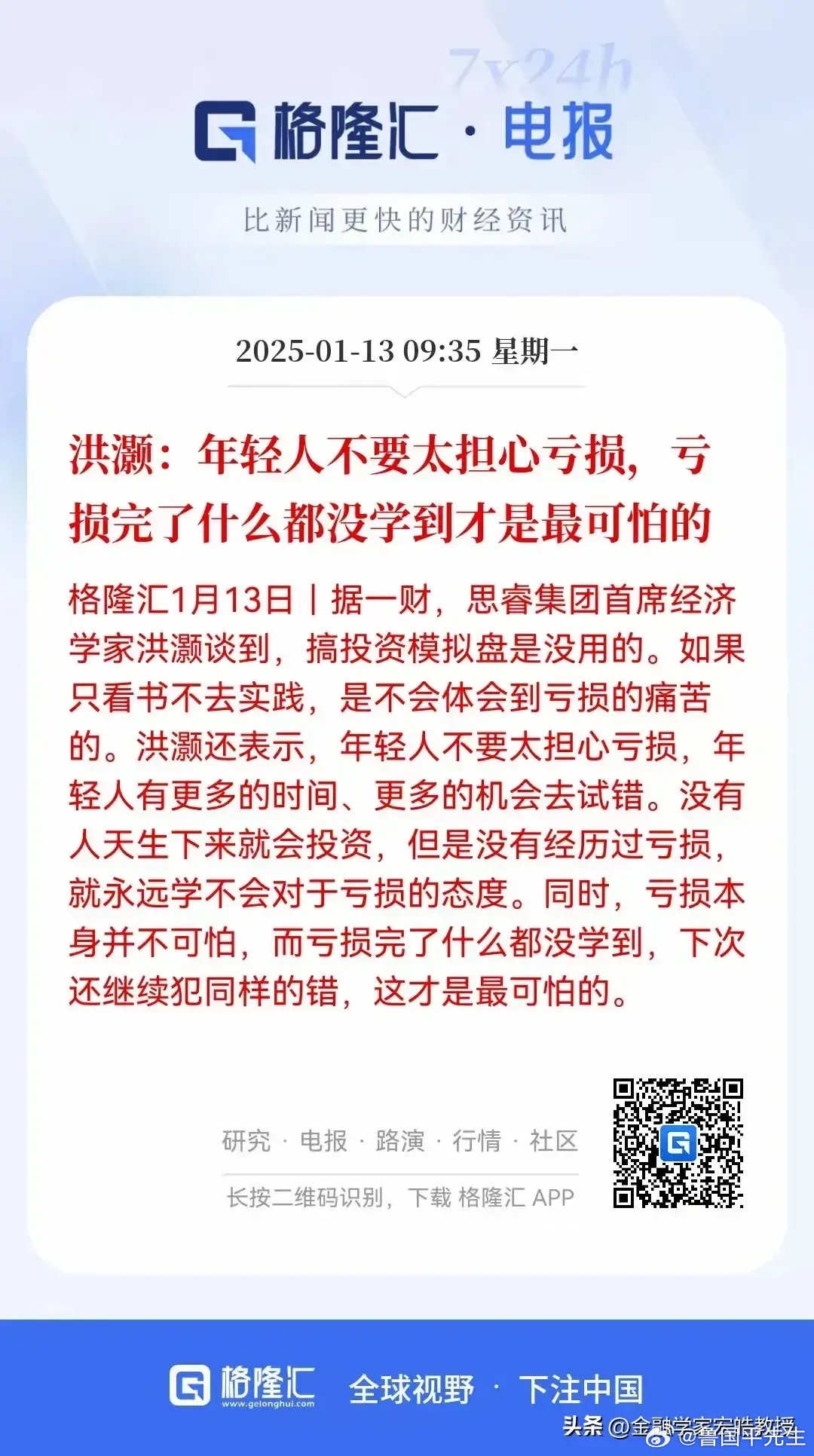 有专家说，年轻人不要害怕亏损，年轻人有更多时间去试错。我认为，年轻人在没有充足的