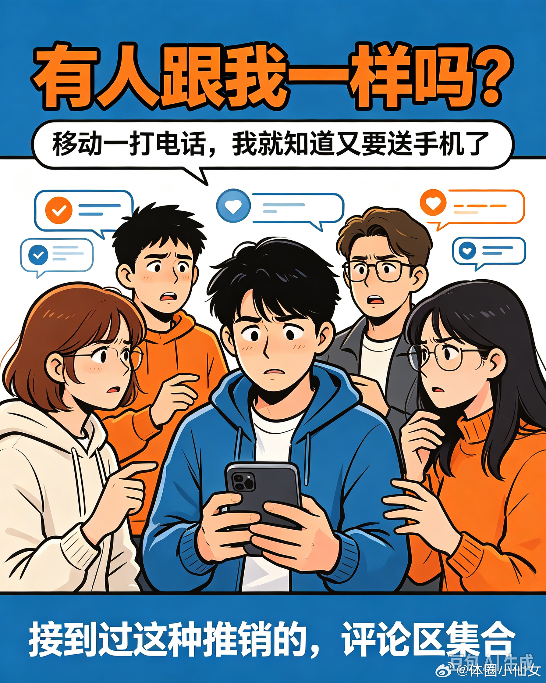 某移动的套路！烦死移动推销了😤开口就说免费送手机，聊下去才知道要绑好几年合约套