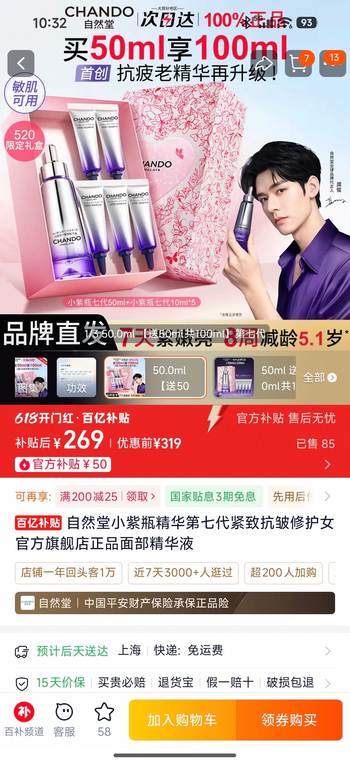 天猫618发新券低至73折天猫618大牌美妆爆款真心好价趁着搬家补齐囤货，自然堂