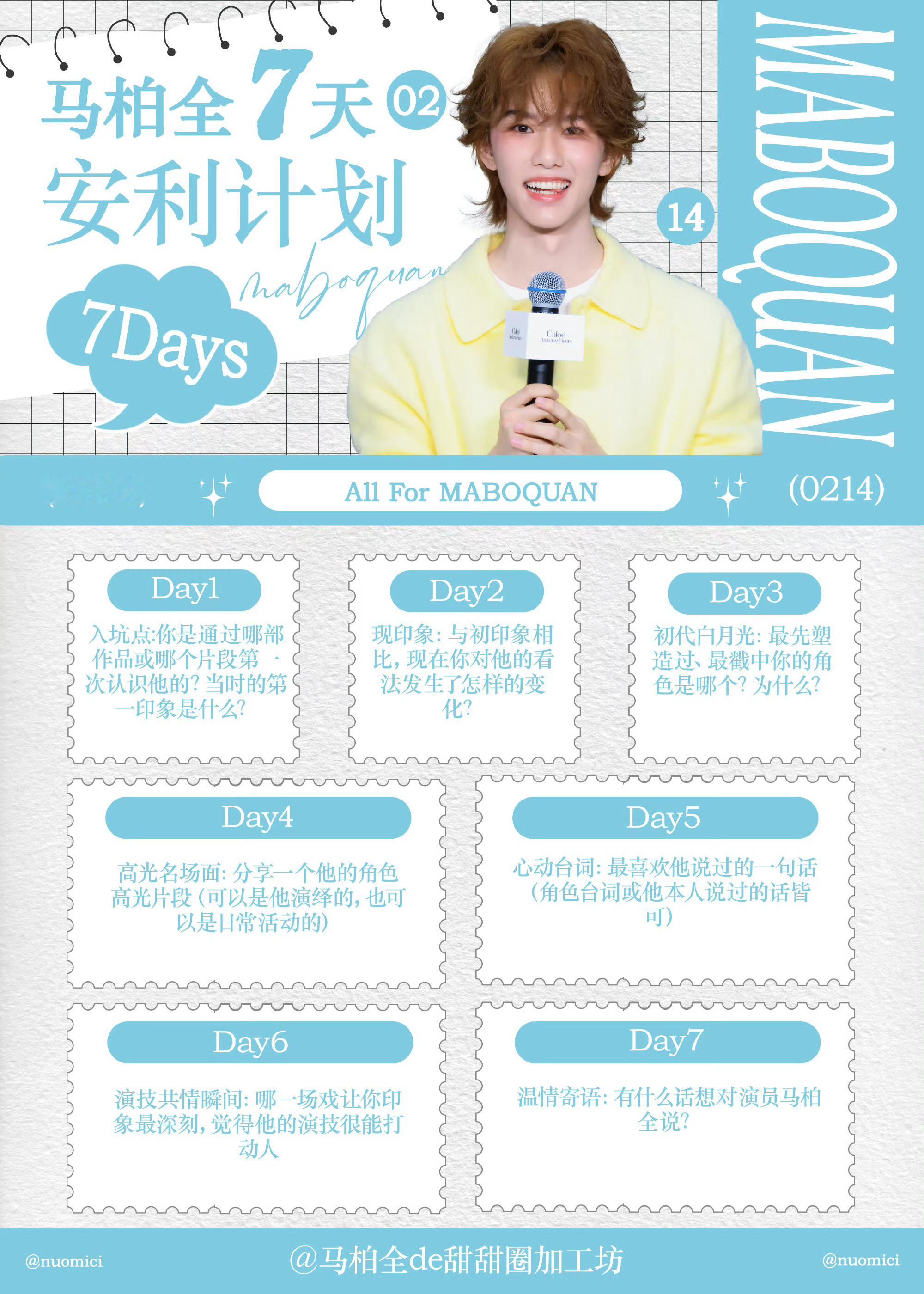 马柏全白冬阳 🩵马柏全 未检之名 Day2 其实对他大体上的印象没有太多变化，