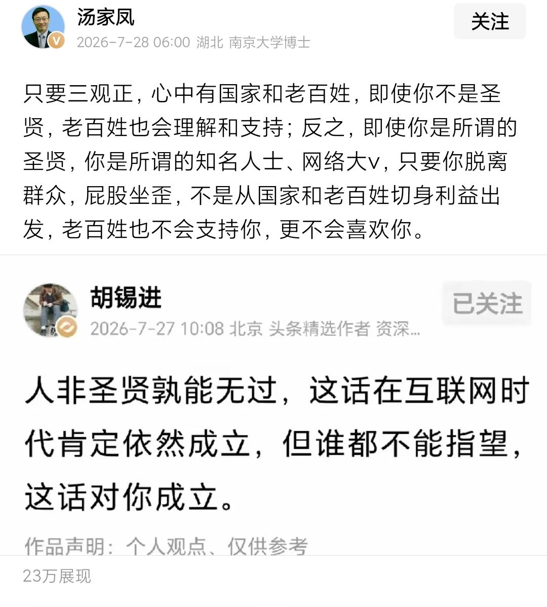 汤家凤老师这次是真刚啊。
 
贾浅浅风波还没过去，胡锡进跳出来说公道话，暗示网友