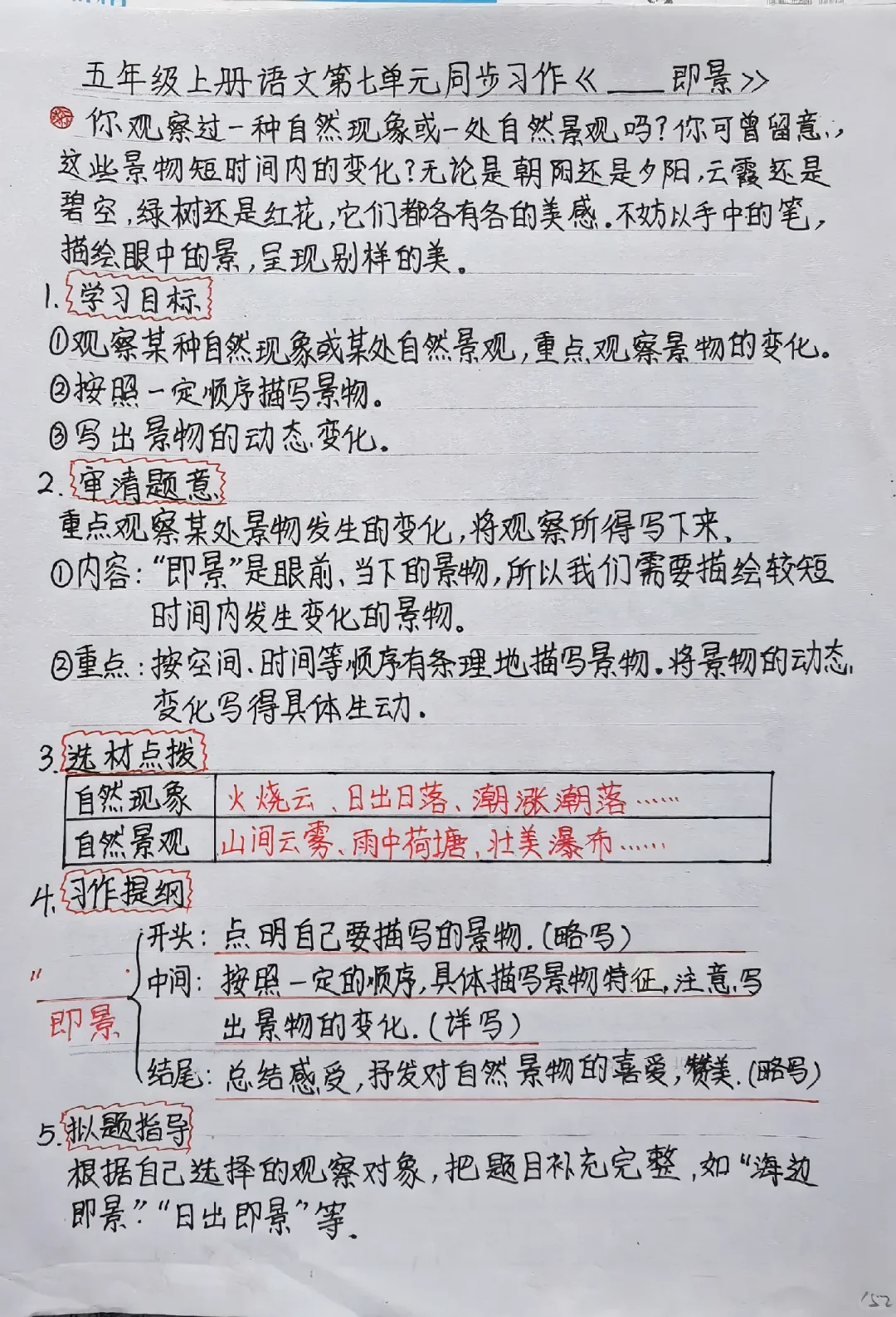 五年级上册语文 同步作文 第四单元同步习作范文《_即景》两篇