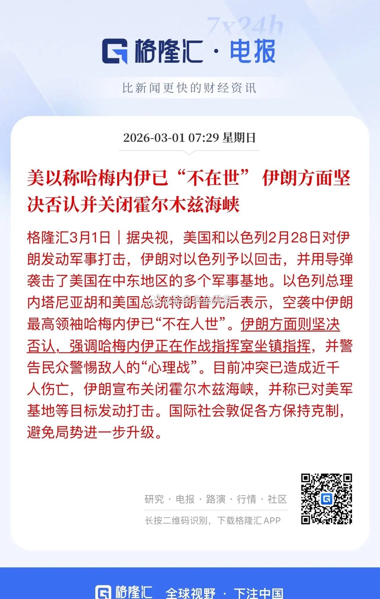 美以伊三方第一轮交手落幕，能看出很多实际情况：1.美以白天发动的“斩首行动”失败