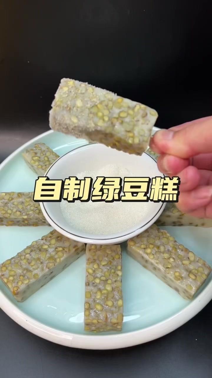今天用两毛钱买的绿豆试做绿豆糕，成本低还意外好吃~  

✨备料蒸豆  
先把绿