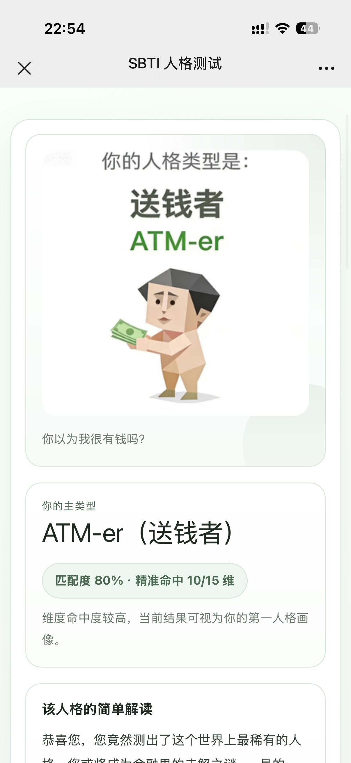 sbti人格大全sbti mbti为什么，我看起来很有💰吗