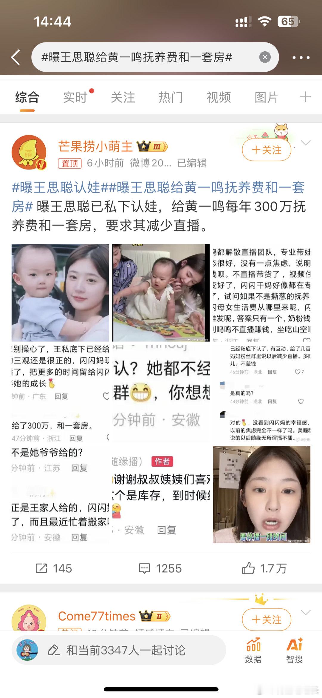 #曝王思聪给黄一鸣抚养费和一套房##新浪娱乐[超话]# 如果真是他的且也相认了，