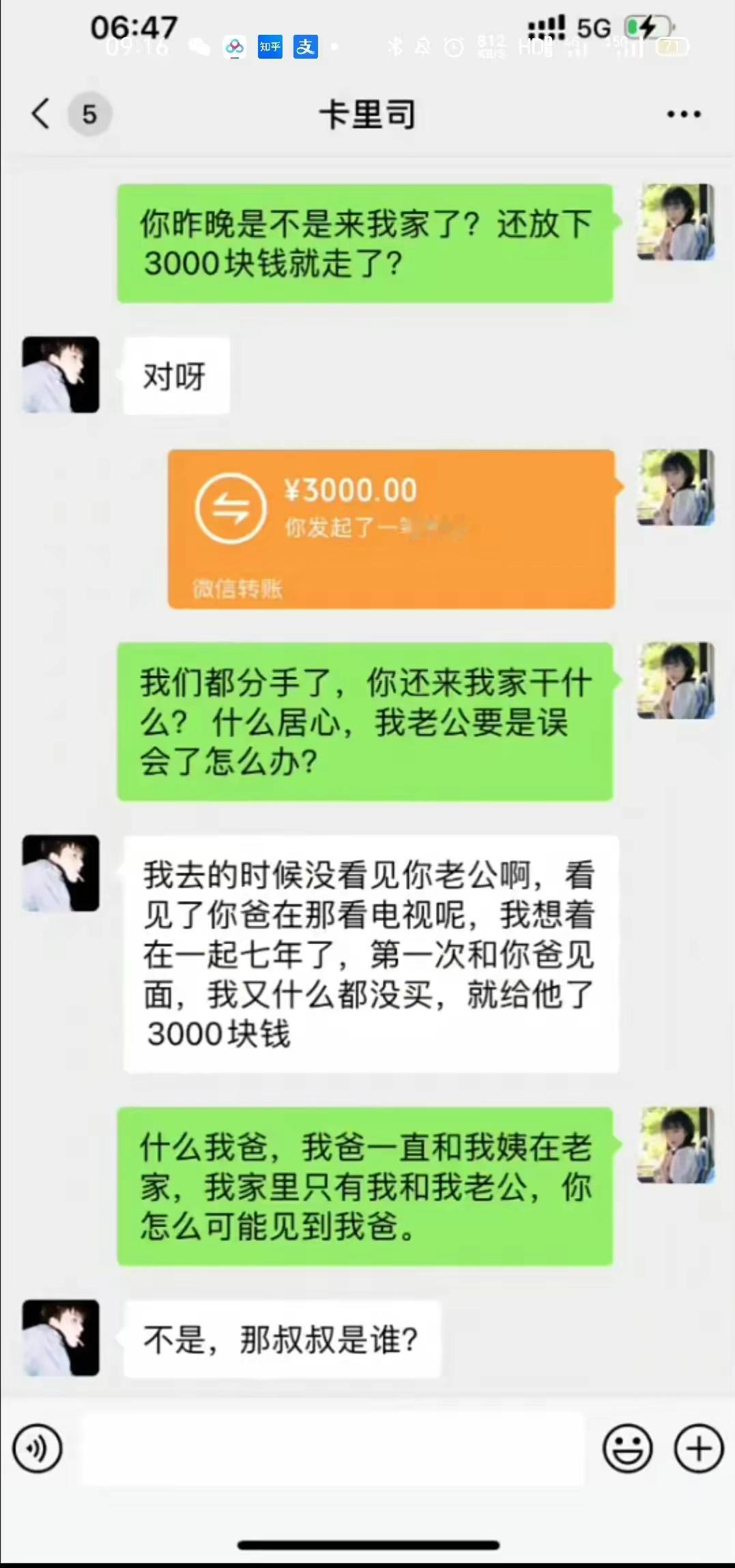 叔叔到底是谁？ ​​​