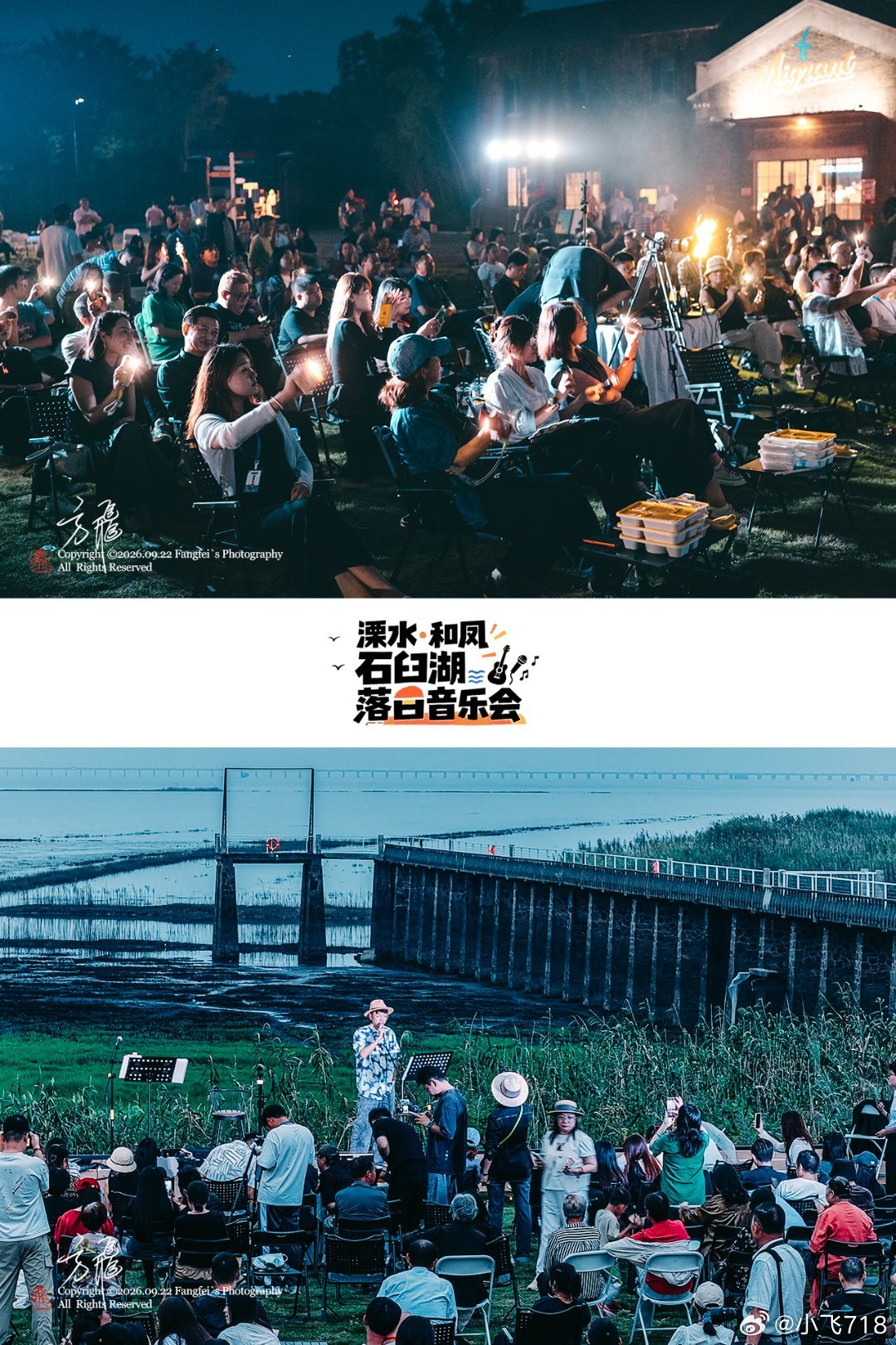 溧水和凤｜石臼湖落日音乐会🎵候鸟咖啡落日艺术空间让我们在秋日的晚风里一起听音乐