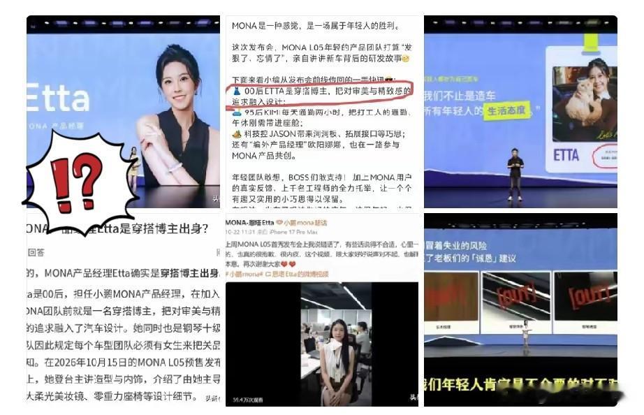 原来，那位在发布会上一口一个“老登”“登味儿”的MONA产品经理，在加入小鹏汽车