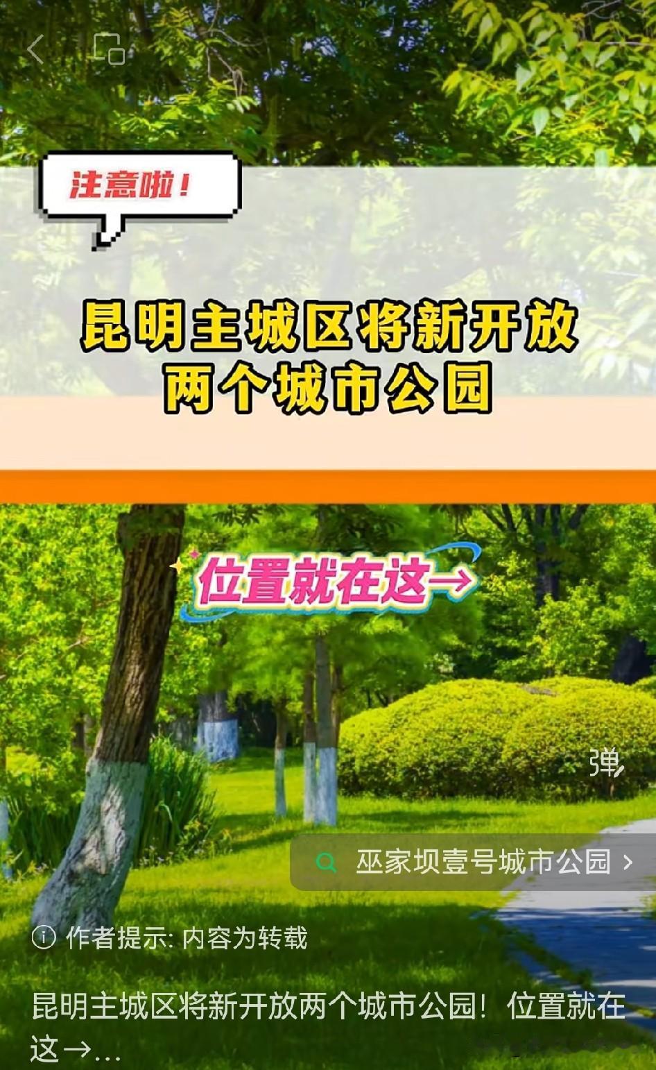昆明主城区即将新开放两座城市公园，这无疑是城市里的一桩大喜事！试想，在繁忙的都市