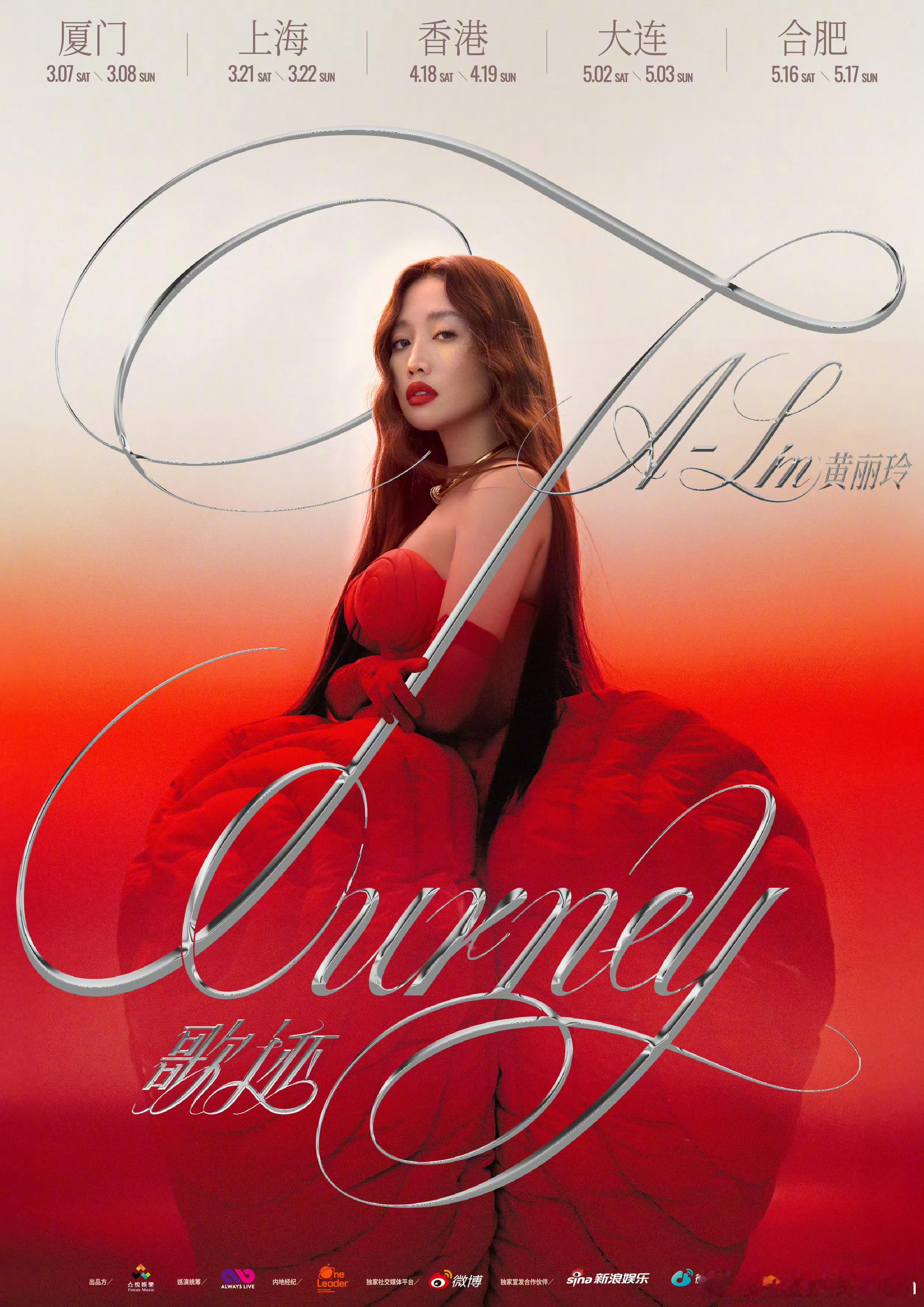 A-Lin/黄丽玲 巡回演唱会 场次✨厦门 凤凰体育馆2026年3月7日～8日 