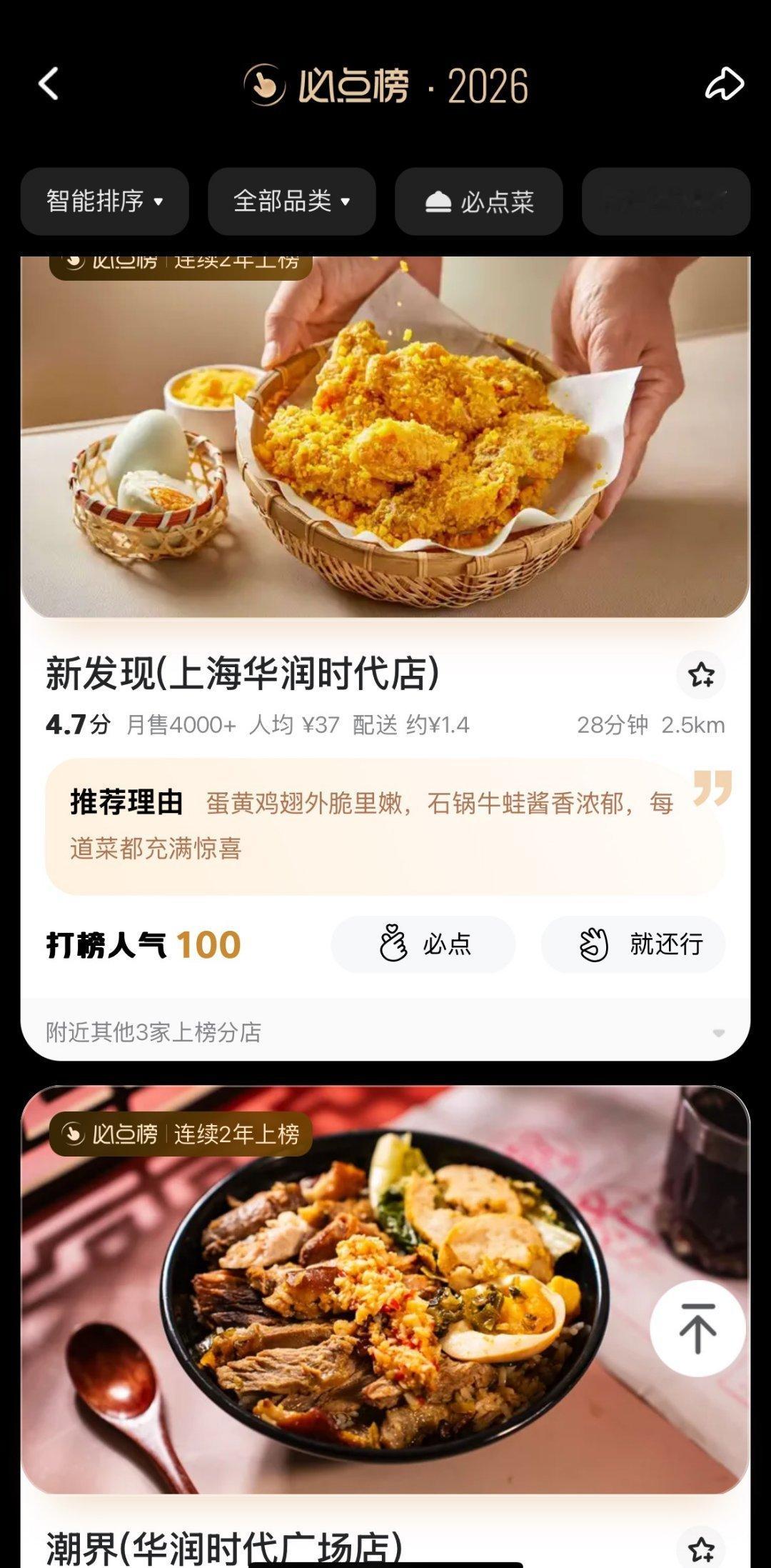和周杰伦闭眼点美团外卖必点榜66城！这次美团外卖必点榜开到了66座城市，我家这边