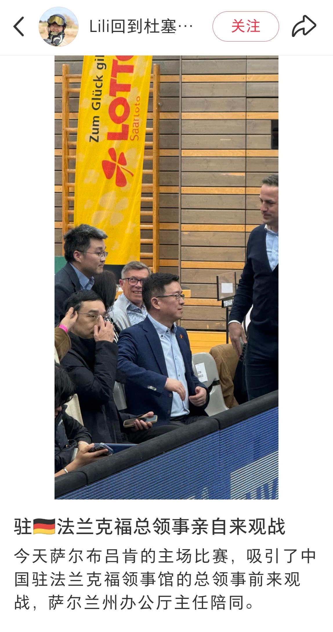 驻法兰克福总领事观战樊振东 总领事到场，是祖国对海外征战运动员的官方背书与暖心后