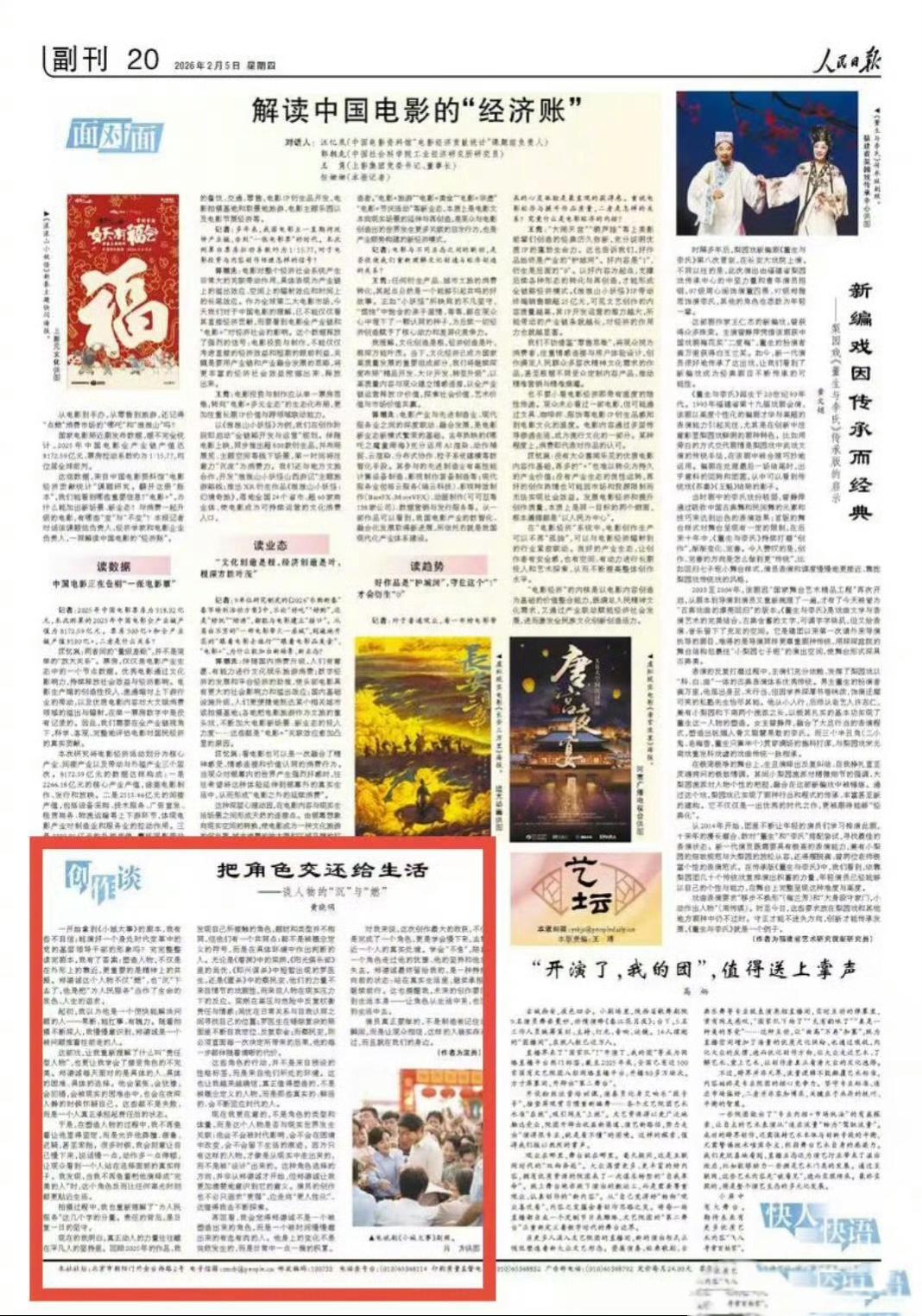 黄晓明人民日报撰文：外形与精神的双重塑造

2月5日，黄晓明在《人民日报》撰文《