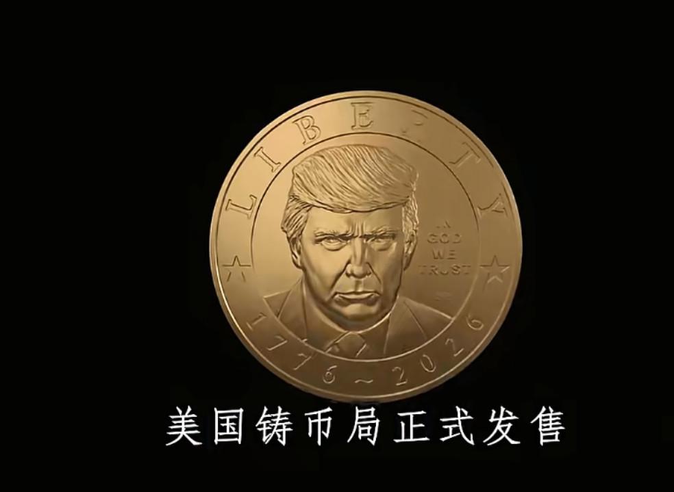特朗普终于如愿以偿，把自己的头像印到了一美元的硬币上。100年以前咱们中国有袁大