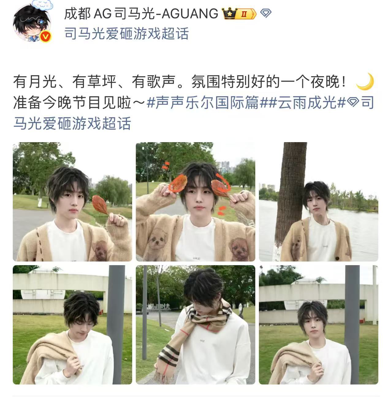 AG司马光跨界开唱 从赛场到舞台，从操作到开唱，司马光解锁全新身份，今晚一起在声