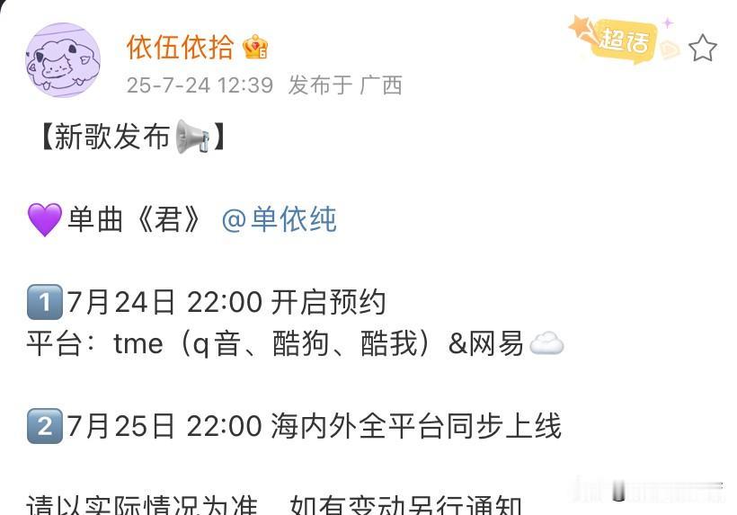 单依纯新歌《君》的性质推测

它很可能是一首单曲，而非真正的“串烧”。不过从表演