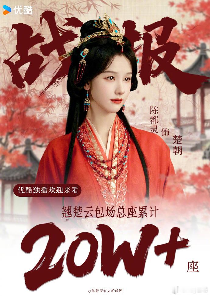 陈都灵内娱唯一云包场破20w女星 陈都灵内娱首位云包场破20w女星 我们陈都灵就