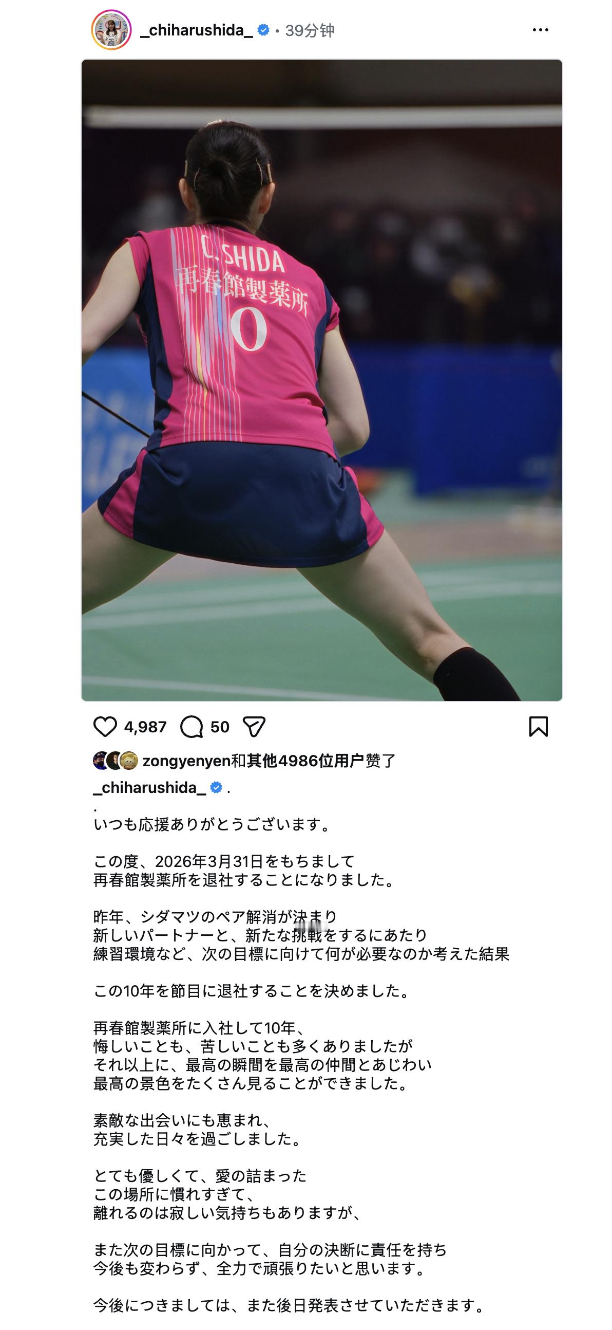 志田千阳发文：退出再春馆制药所！“一直以来感谢大家的支持。此次我决定，于2026