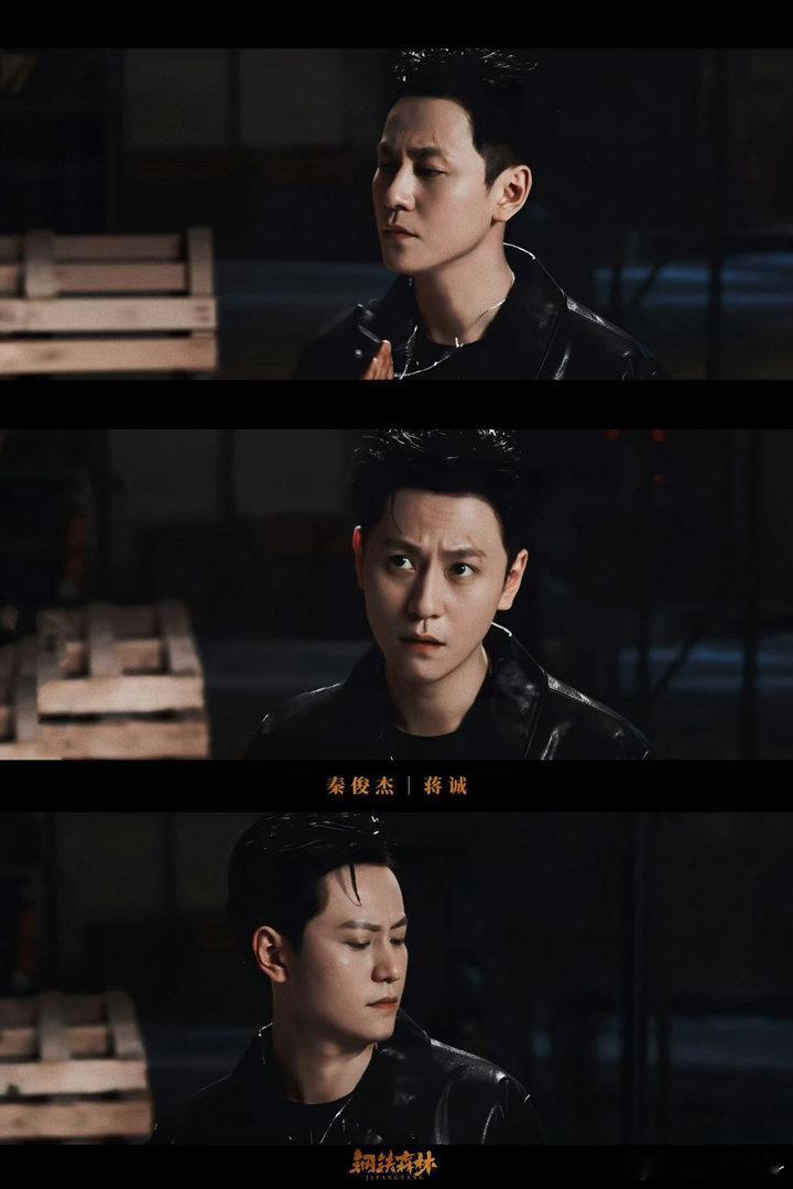 秦俊杰蒋诚演技 蒋诚被误解那场戏，秦俊杰的处理是收着演的。不解释、不争辩，红着眼