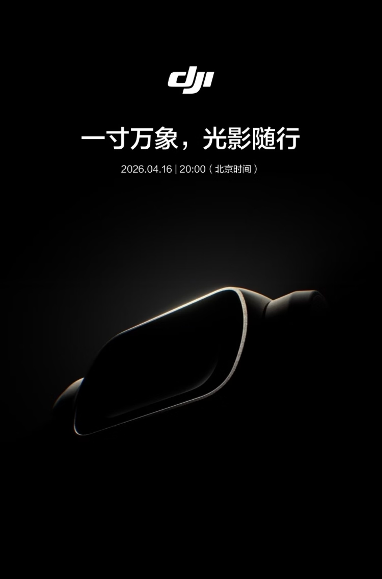 大疆Pocket4大家猜了一年的产品终于来了！ 我身边一堆人在等，对了pro 版