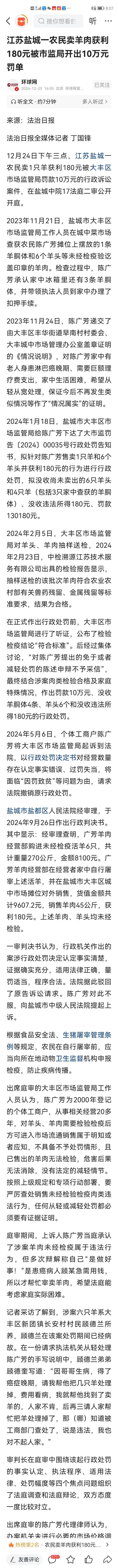 江苏盐城一农民卖羊肉获利180元被市监局开出10万元罚单。法治是为人民服务的，如