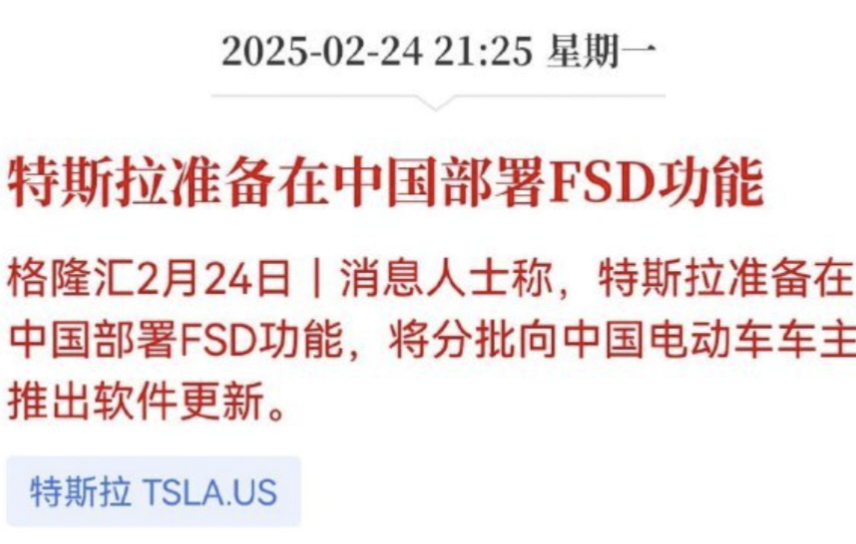 特斯拉准备在中国部署FSD完全自动驾驶，又一次狼来了？[哆啦A梦害怕] 