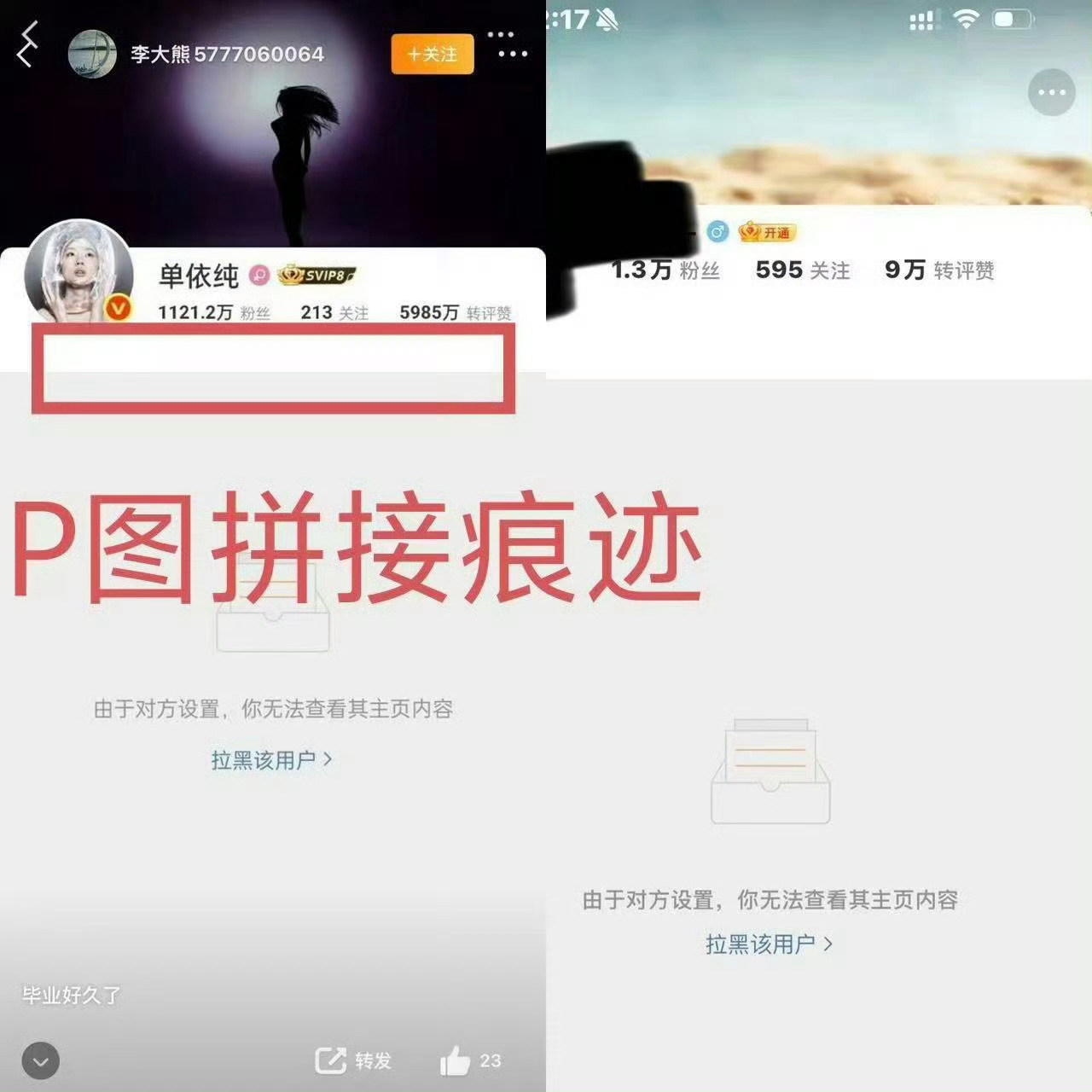 单依纯拉黑网友 事怎那么多，拉黑个人怎又那么多讨论，还上热搜的。再说是不是P图也