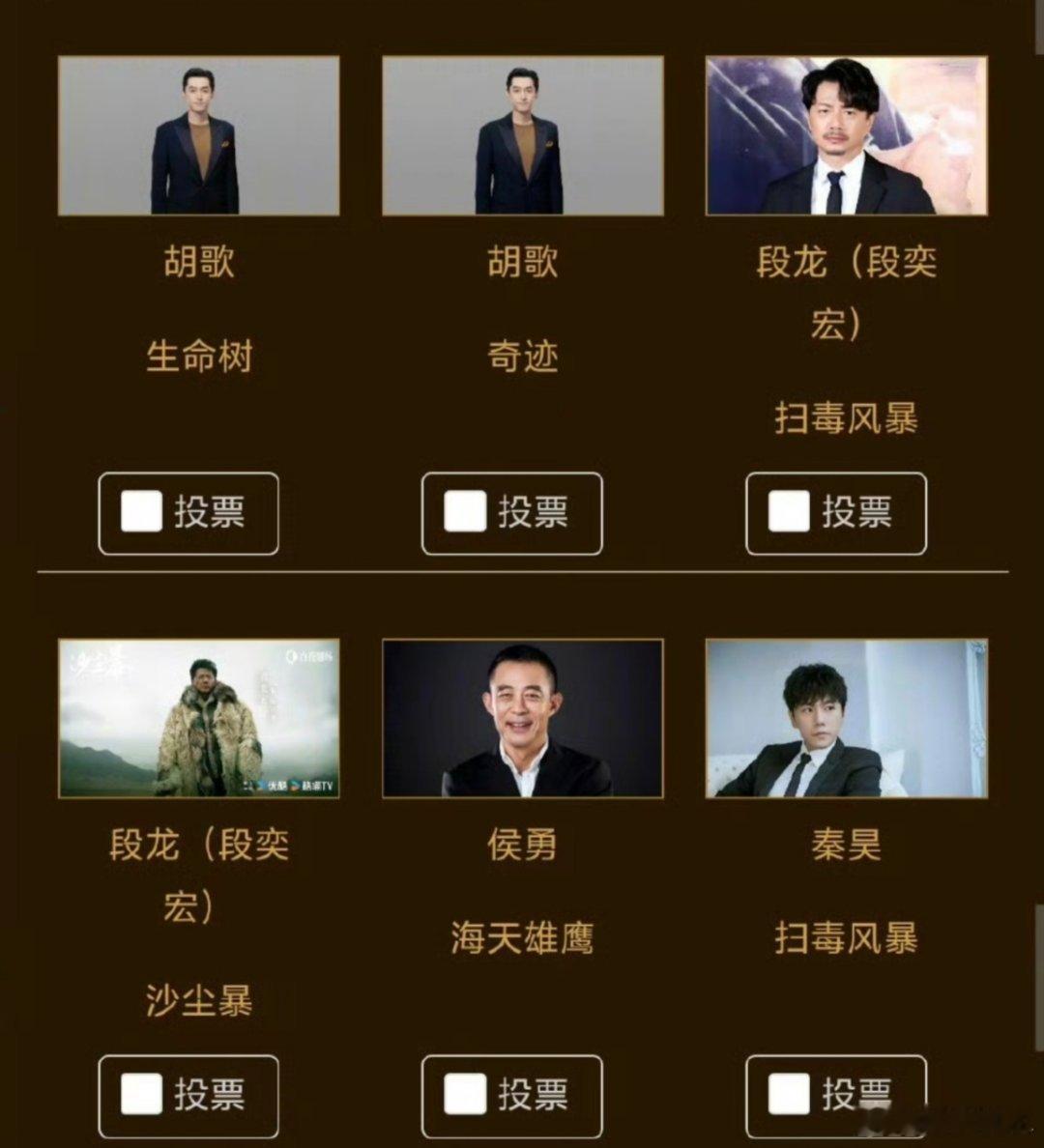 金鹰奖最佳男主角参评名单公布押一手胡歌，白玉兰视帝没拿上，但提名即认可。这波金鹰