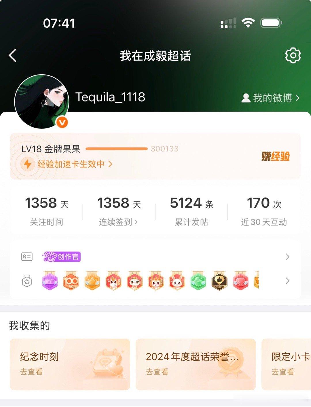 1358天。终于上18了。 