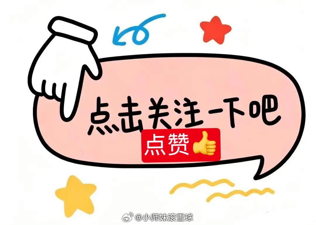 早上好呀，家人们 ！新的一天，新的行情！股市必红，票票必涨！！在线 出来冒泡啦，