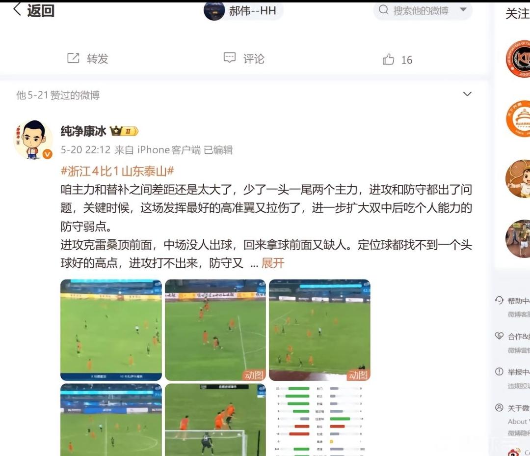 早干嘛去了！郝伟给泰山队相关内容点赞，球迷心中无味杂陈。如果没整那些乱七八糟的事