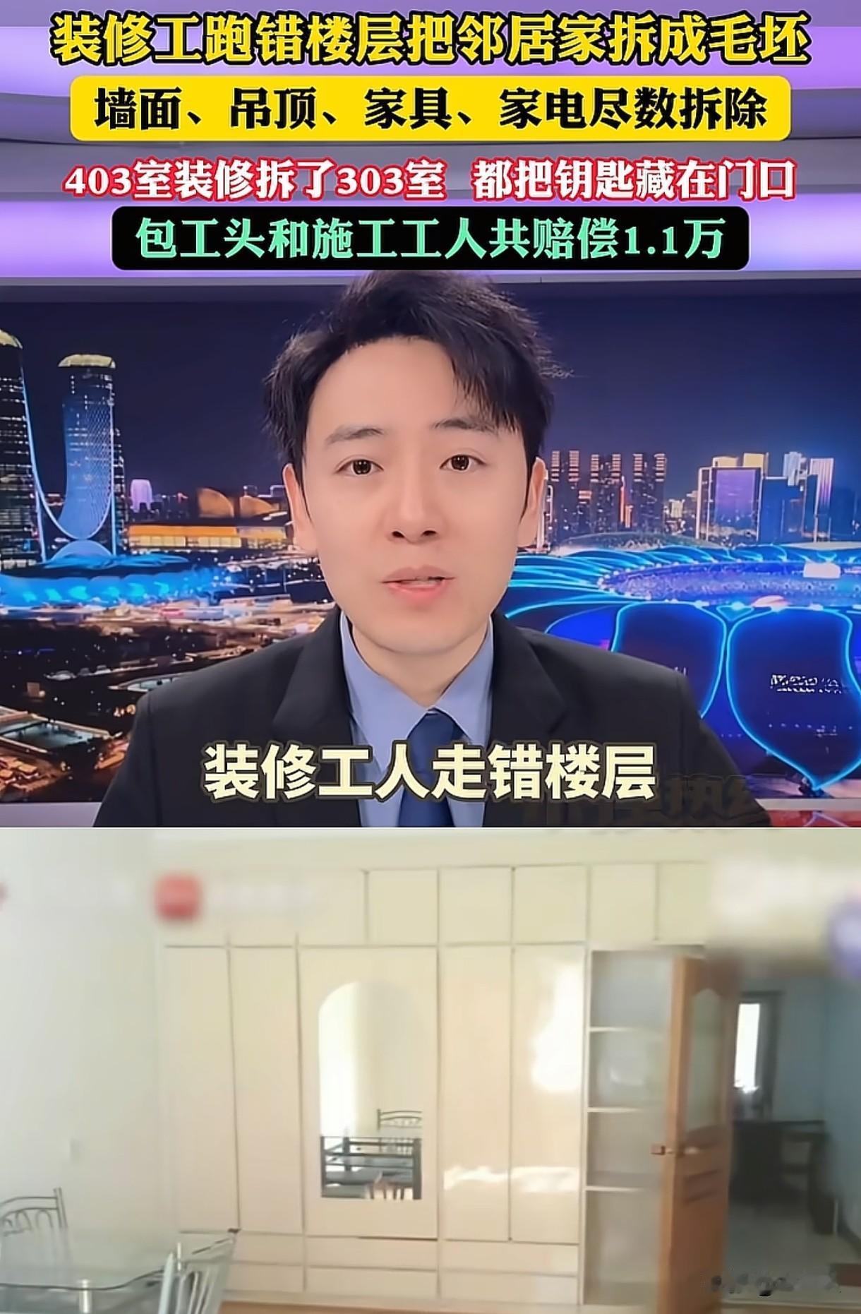 离谱到家了！江苏无锡，装修工人走错楼层，将邻居家房子的墙面、吊顶、家具和家电尽数