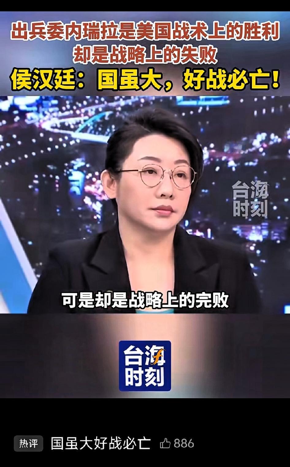 侯汉延:国虽大，好战必亡！

      美国今天的胜利，是战术上的胜利，却是战